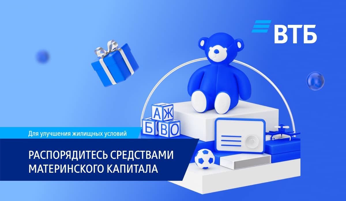 Для улучшения жилищных условий. Распорядитесь средствами материнского капитала