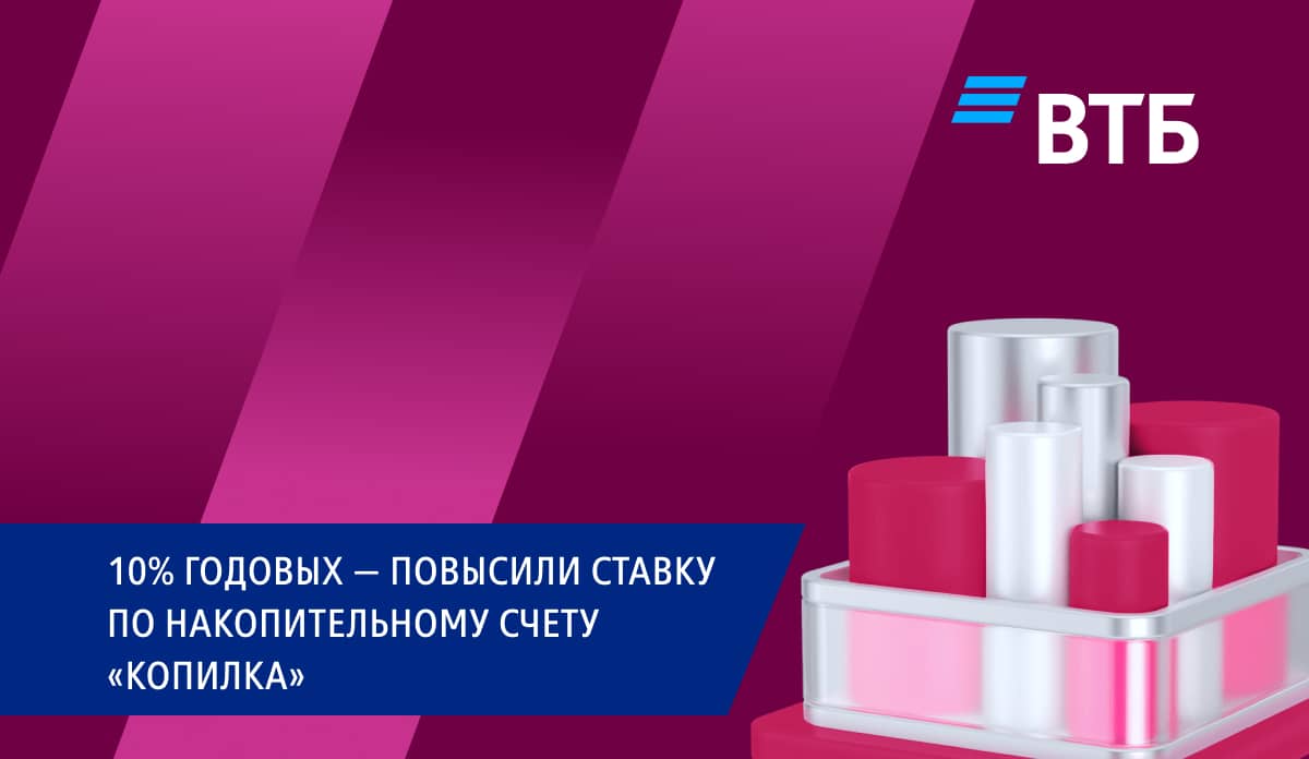 10% годовых — повысили ставку по накопительному счету Копилка